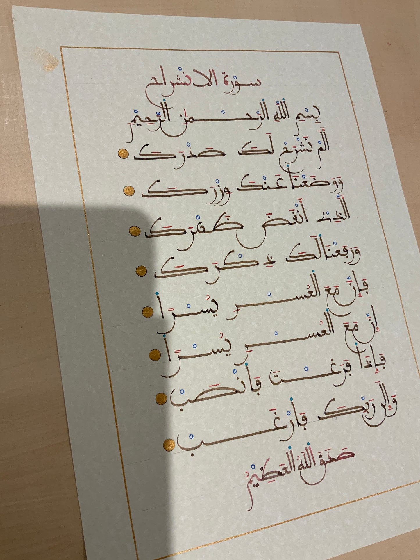Surah Inshirah