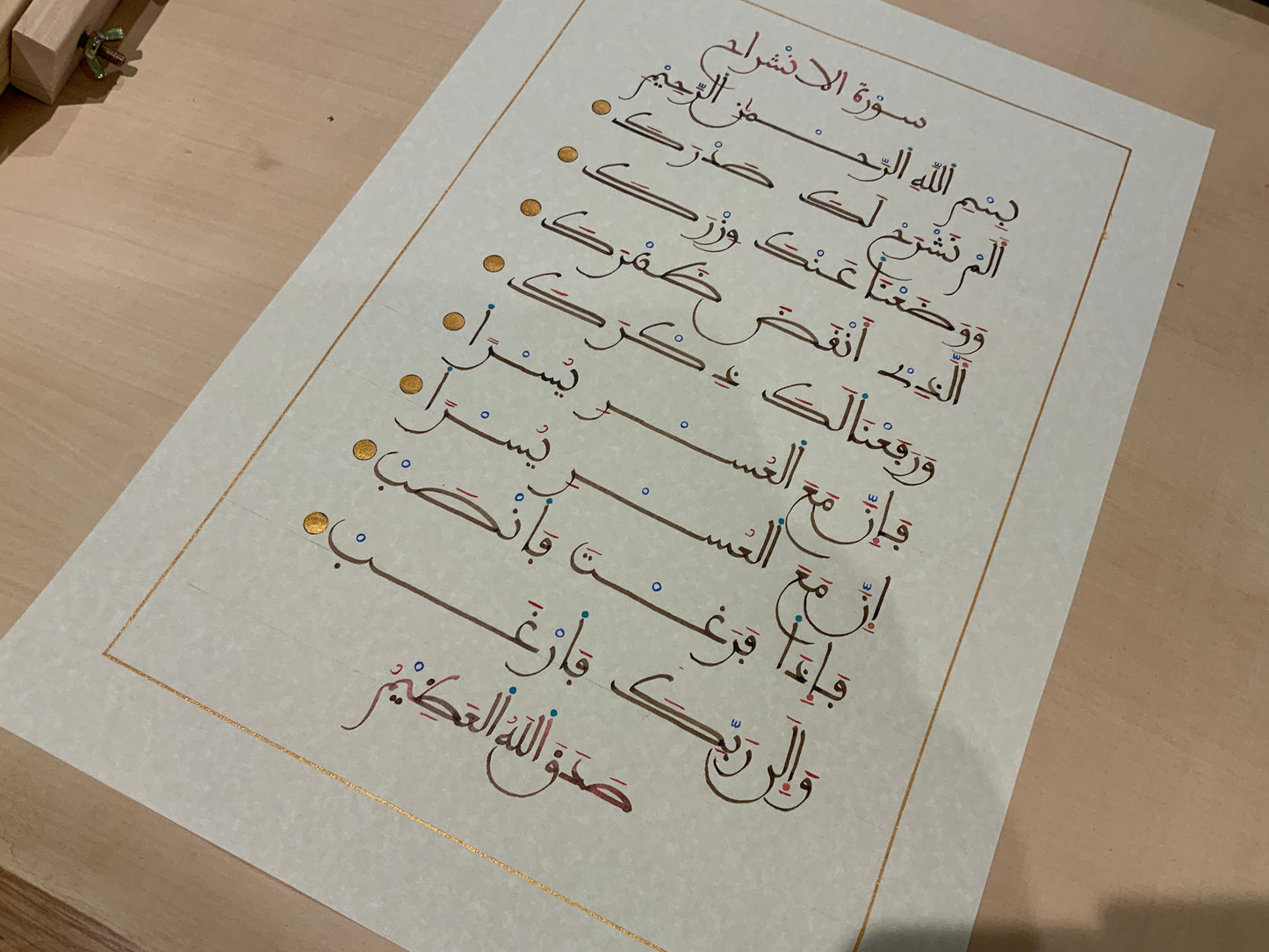 Surah Inshirah