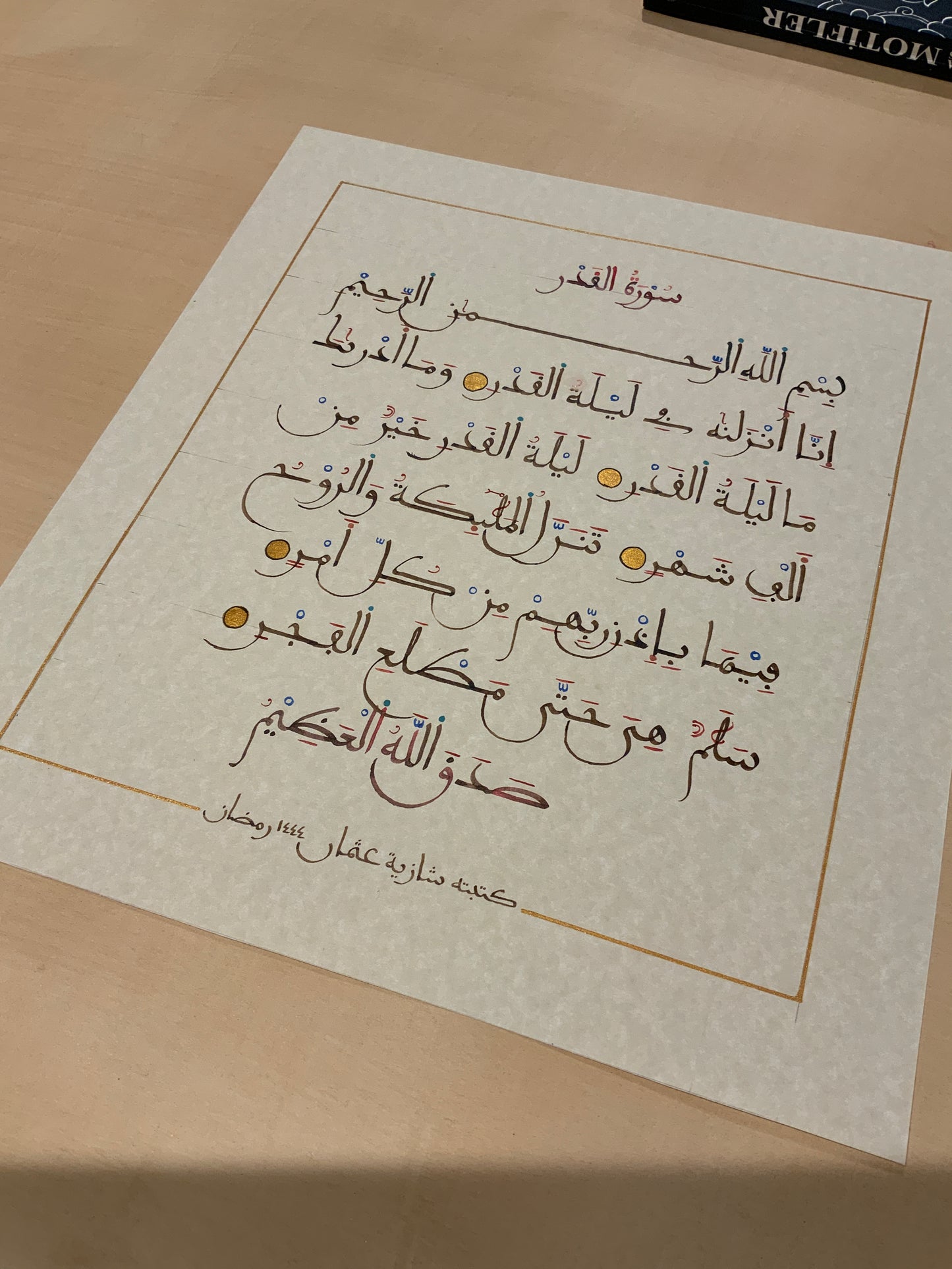 Surah Qadr