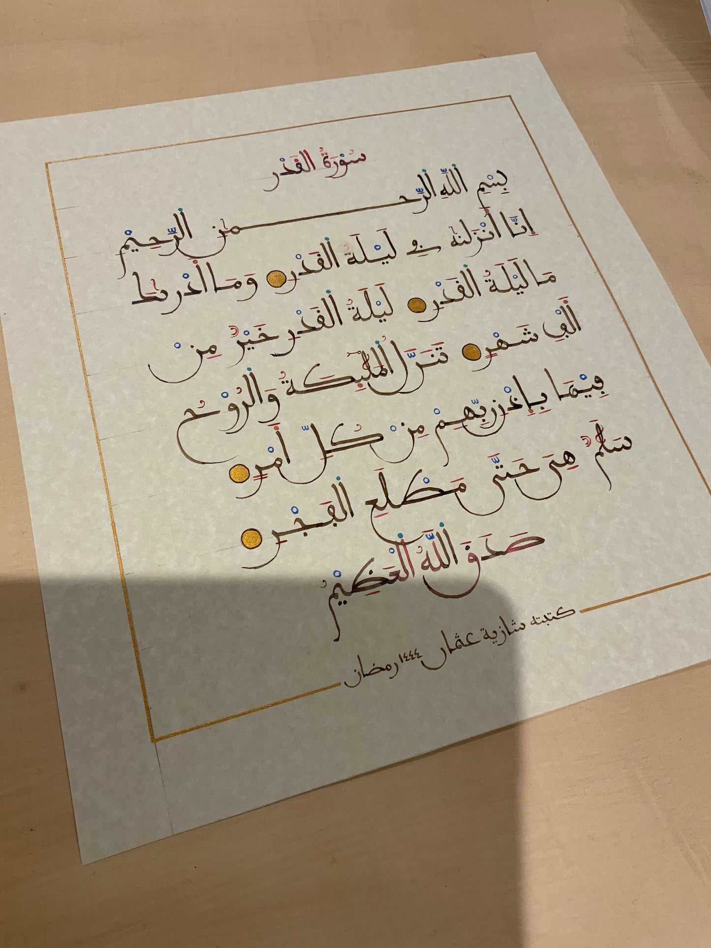 Surah Qadr