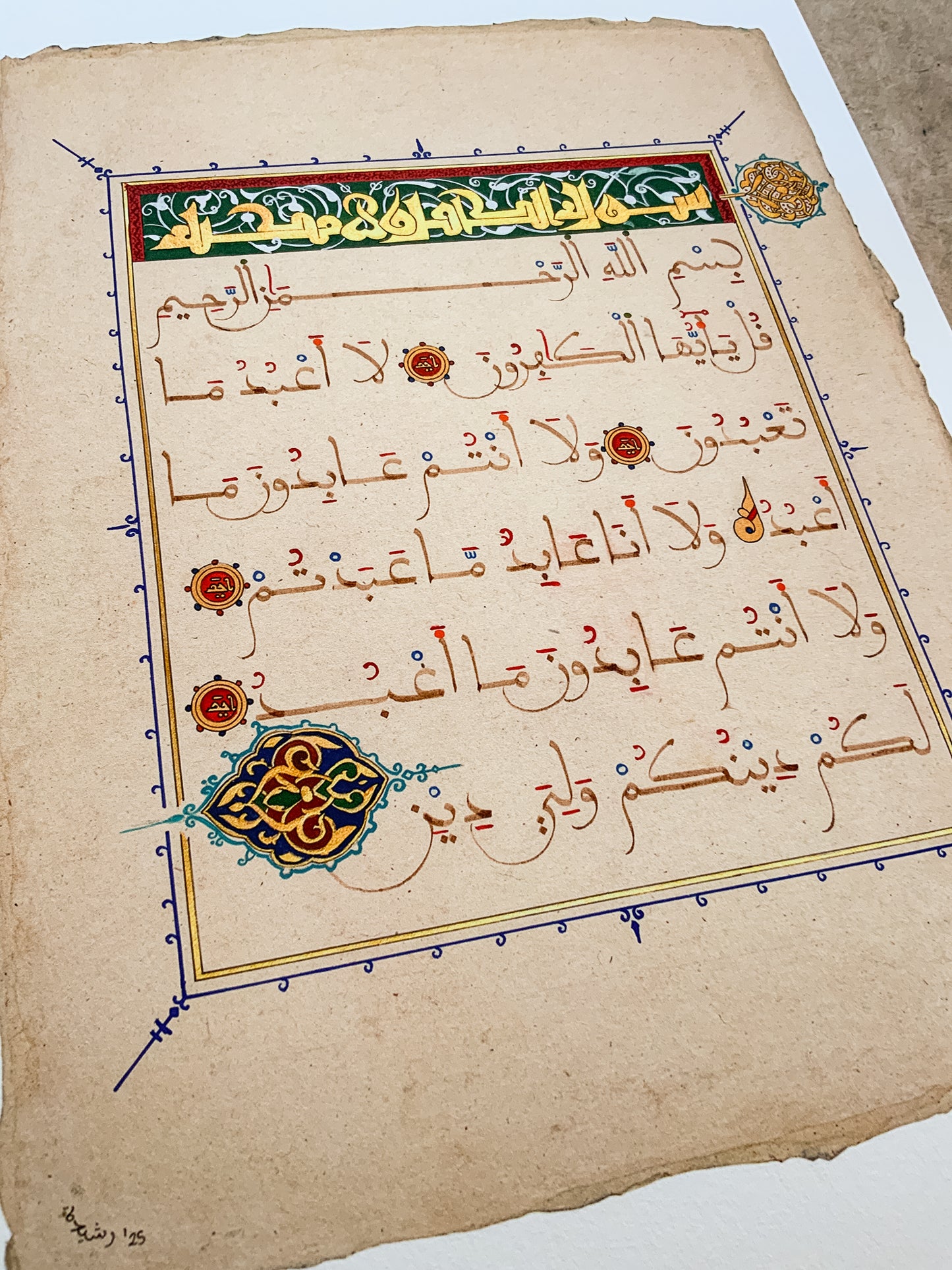 Surah Al Kaafiroon | Fine Art Print | Ink & Gold, 2025 (Copy)