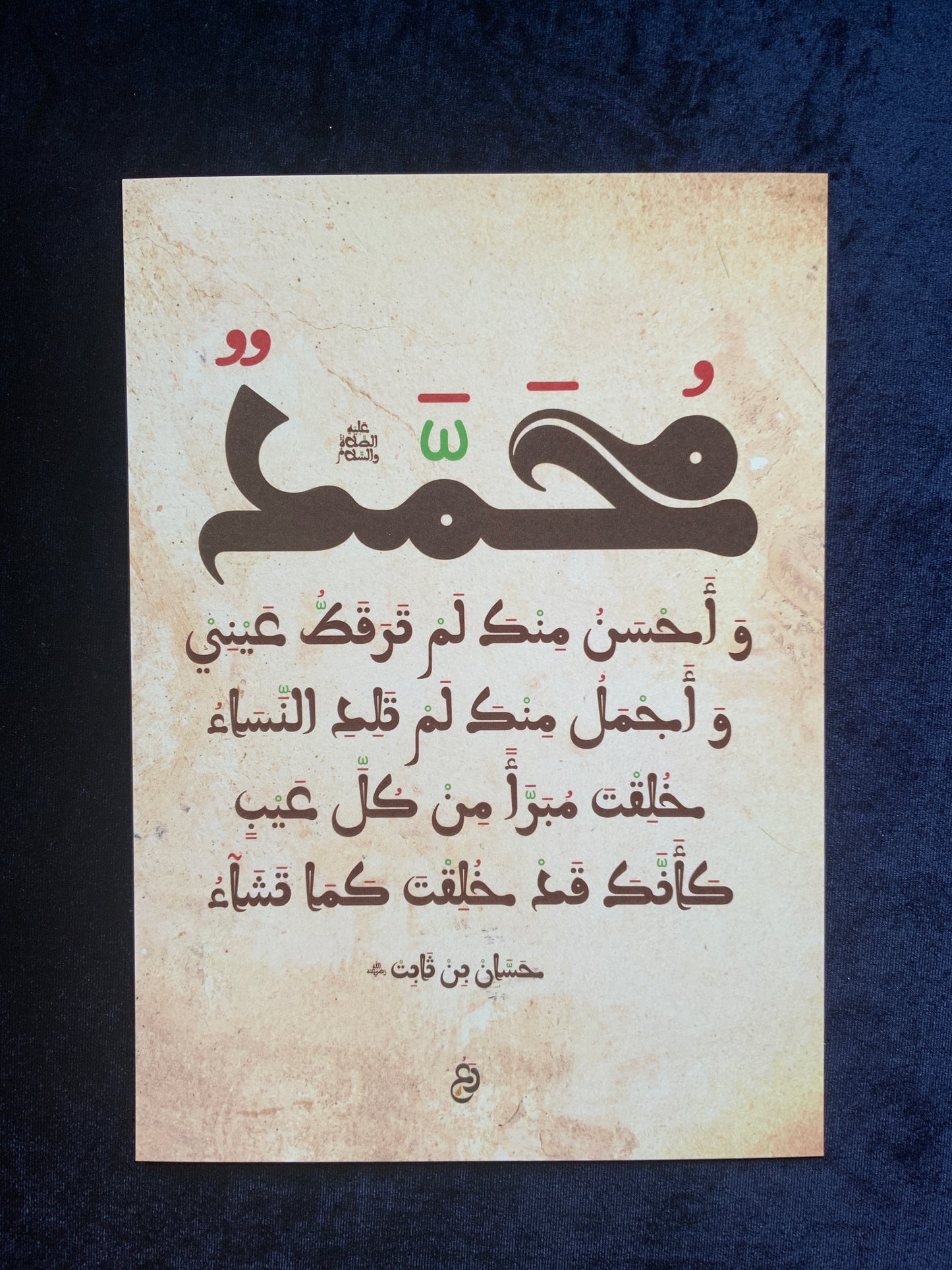 Hassan bin Thabit Poem | Al Qandusi Script | Poster Print Gifting Edition