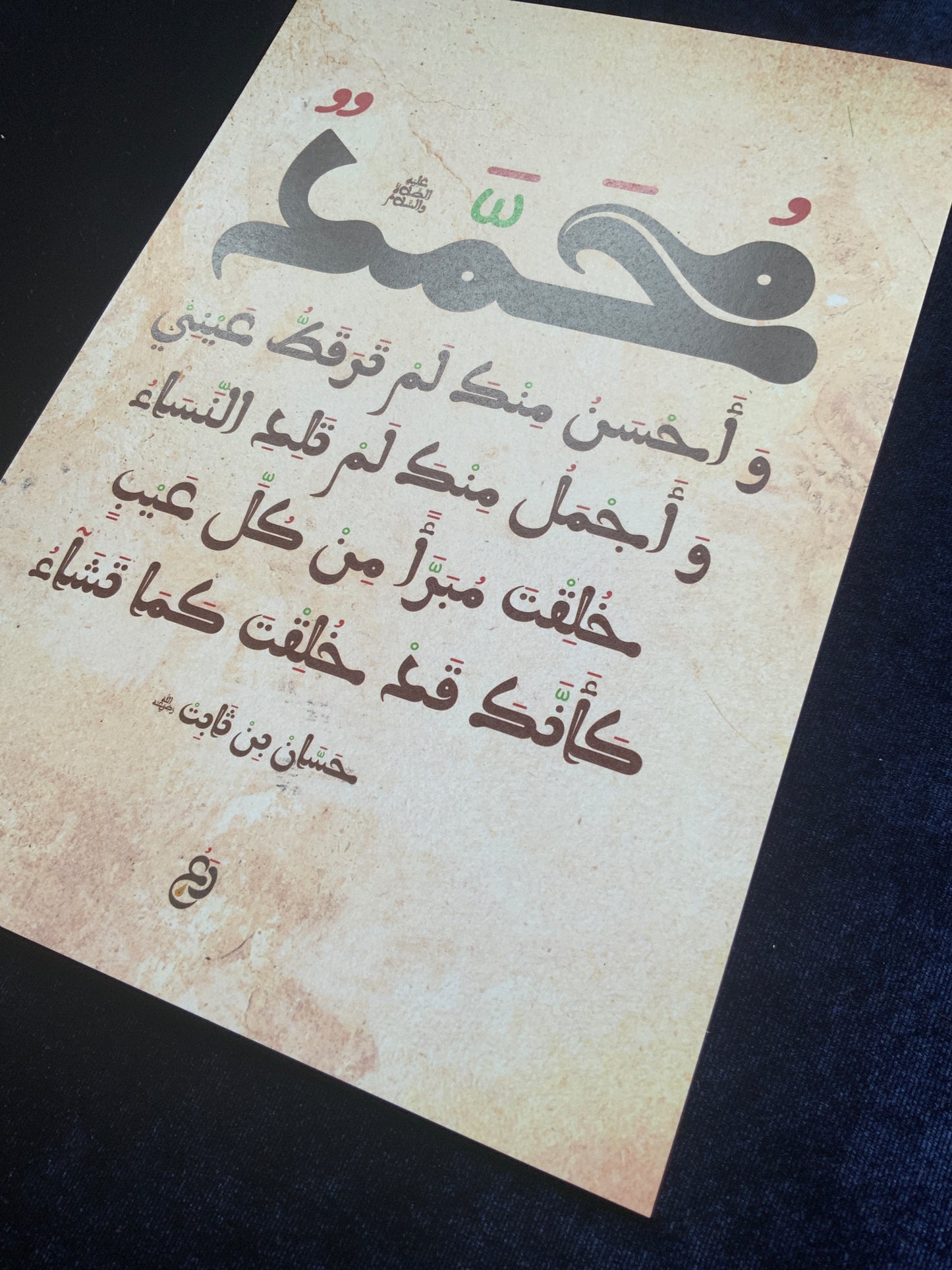 Hassan bin Thabit Poem | Al Qandusi Script | Poster Print Gifting Edition